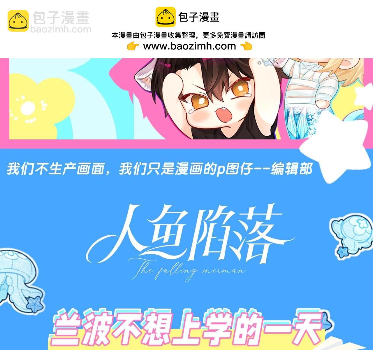 《人鱼陷落（彩蛋日更中）》第57期 兰波今天不上学（日更中） 第2页