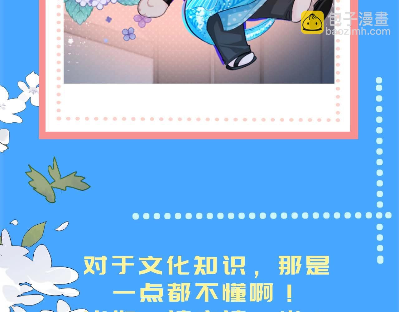 《人鱼陷落（彩蛋日更中）》第57期 兰波今天不上学（日更中） 第8页