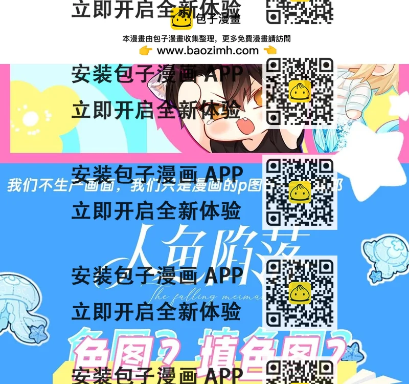 《人鱼陷落（彩蛋日更中）》第62期 色图？填色图？（日更中） 第2页
