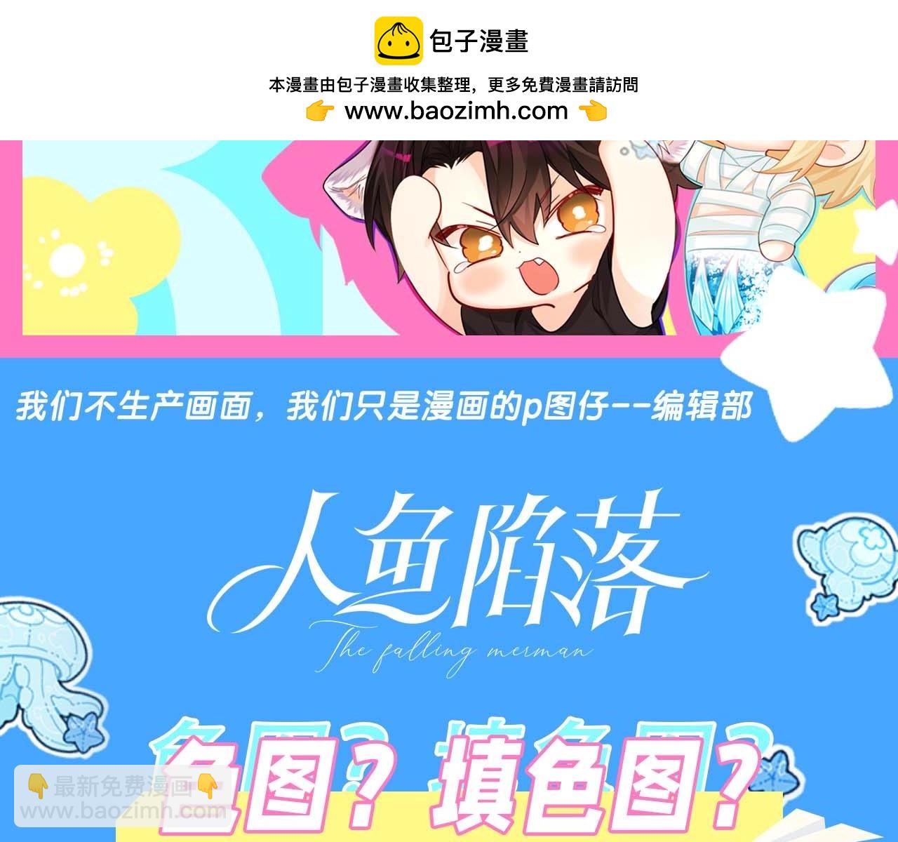 《人鱼陷落（彩蛋日更中）》第62期 色图？填色图？（日更中） 第2页