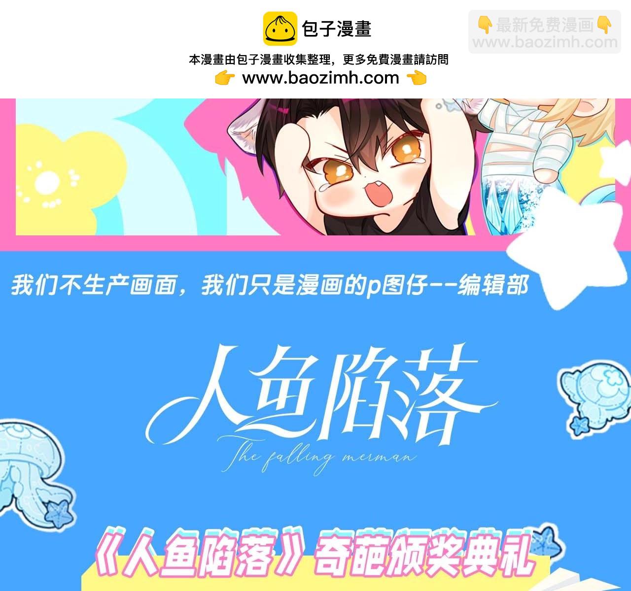 《人鱼陷落（彩蛋日更中）》第60期 《人鱼陷落》奇葩颁奖典礼（日更中） 第2页