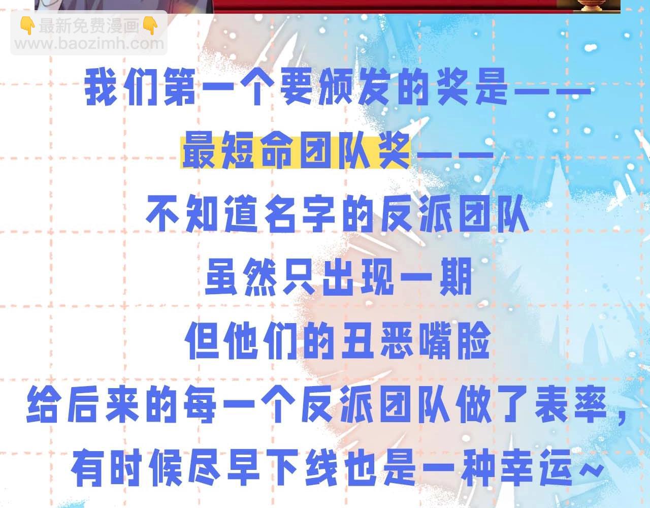 《人鱼陷落（彩蛋日更中）》第60期 《人鱼陷落》奇葩颁奖典礼（日更中） 第5页