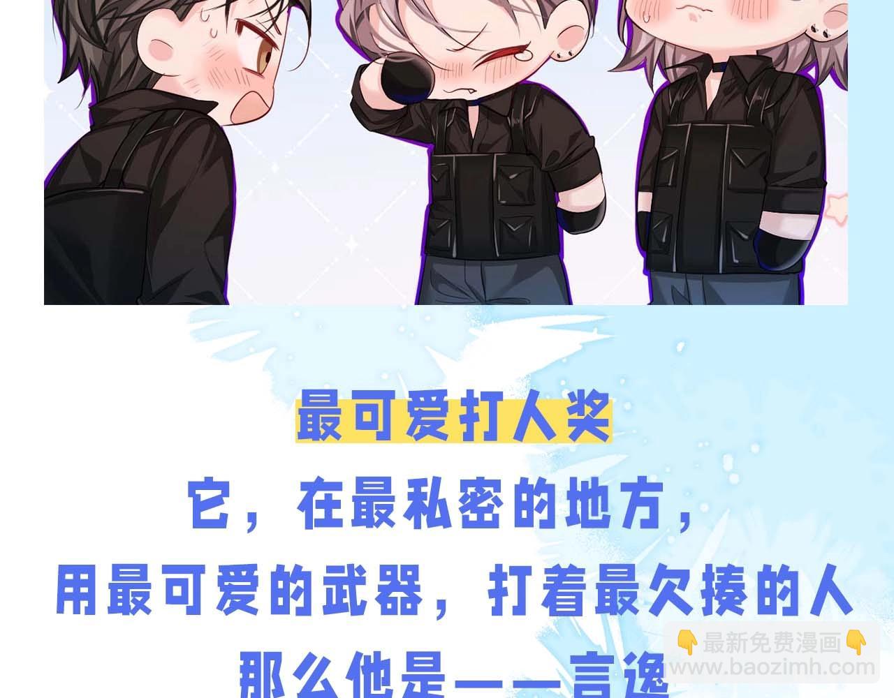《人鱼陷落（彩蛋日更中）》第60期 《人鱼陷落》奇葩颁奖典礼（日更中） 第8页