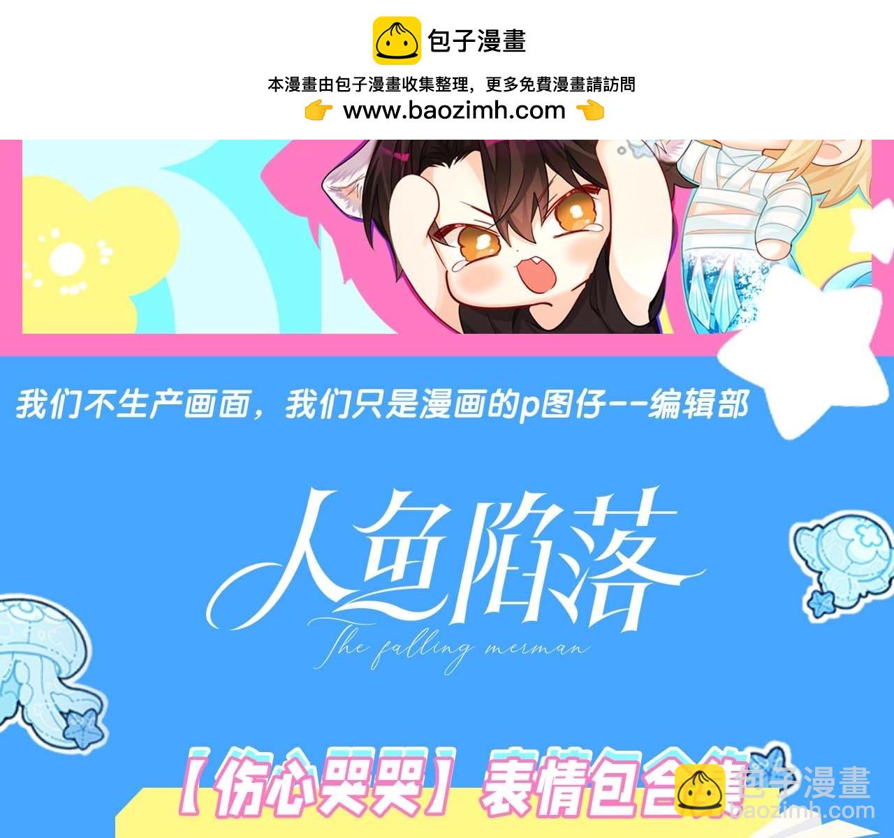《人鱼陷落（彩蛋日更中）》第63期 【伤心哭哭】表情包合集（日更中） 第2页