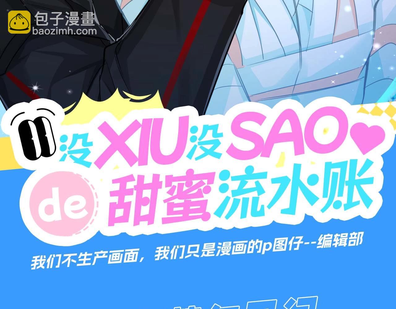 《人鱼陷落（彩蛋日更中）》第61期 白楚年日记（日更中） 第3页