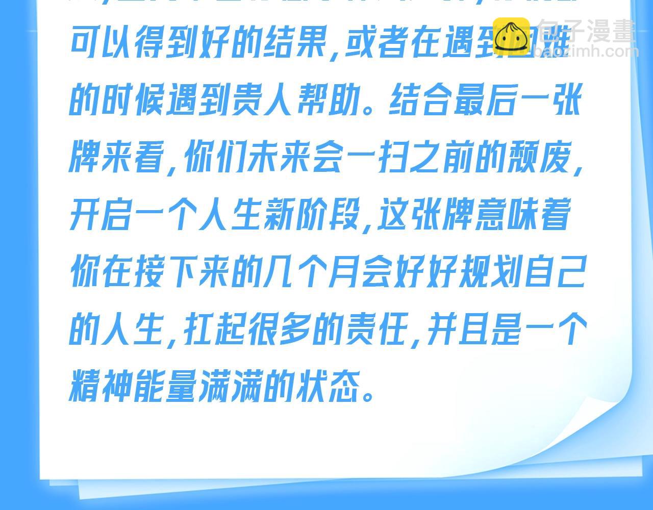 《人鱼陷落（彩蛋日更中）》第66期 测一测，未来三个月你的运势如何？（日更中） 第11页