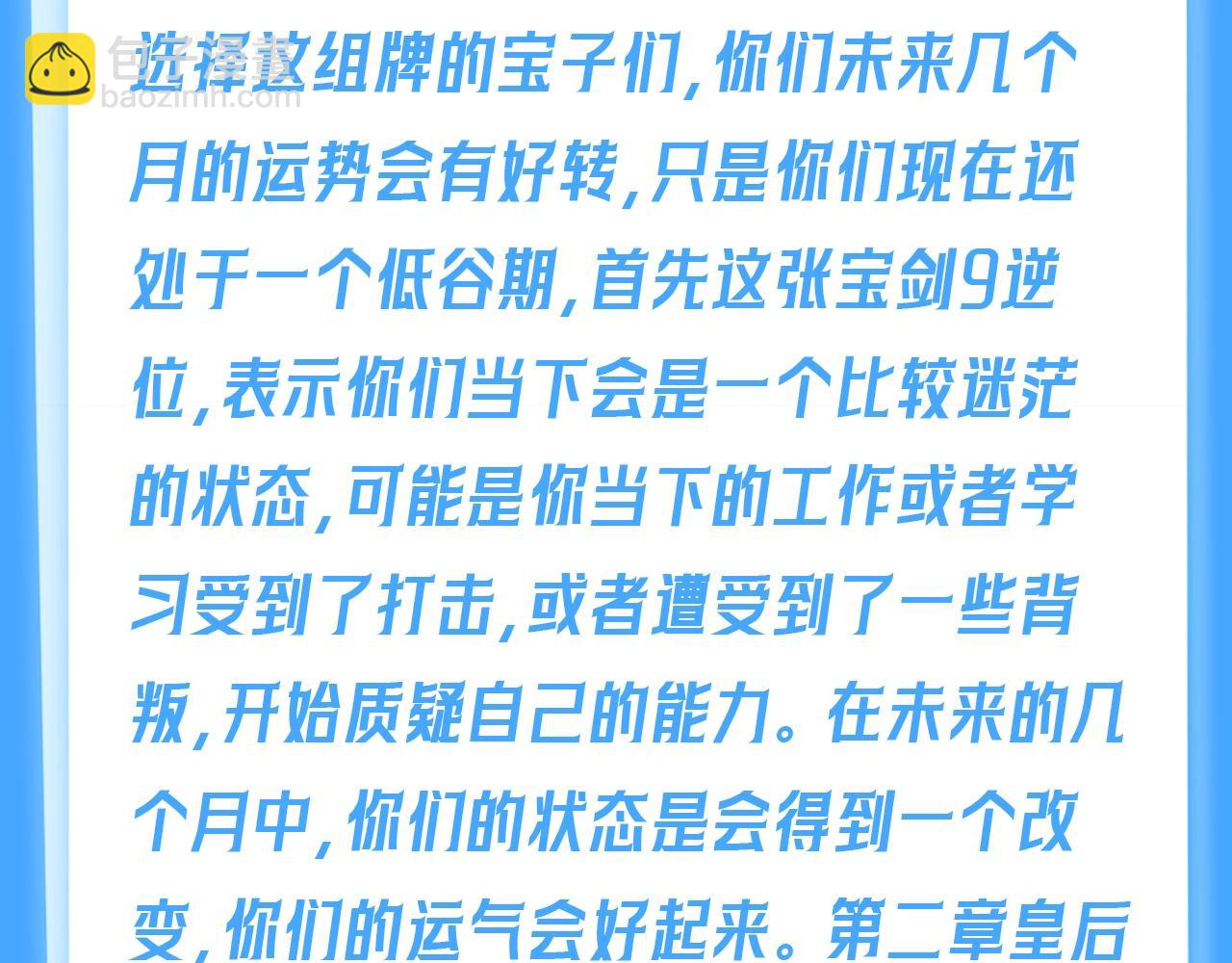 《人鱼陷落（彩蛋日更中）》第66期 测一测，未来三个月你的运势如何？（日更中） 第13页