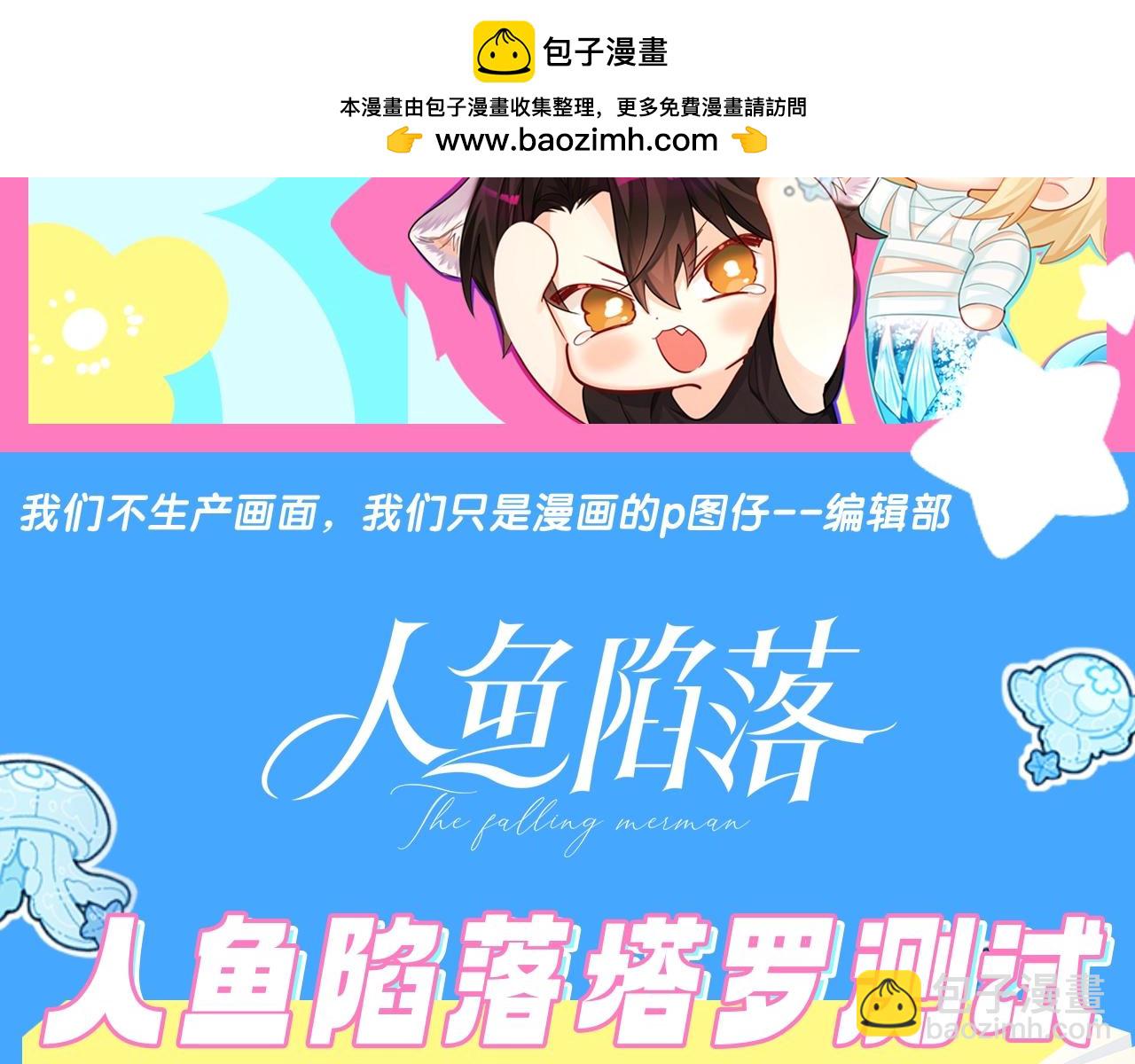 《人鱼陷落（彩蛋日更中）》第66期 测一测，未来三个月你的运势如何？（日更中） 第2页