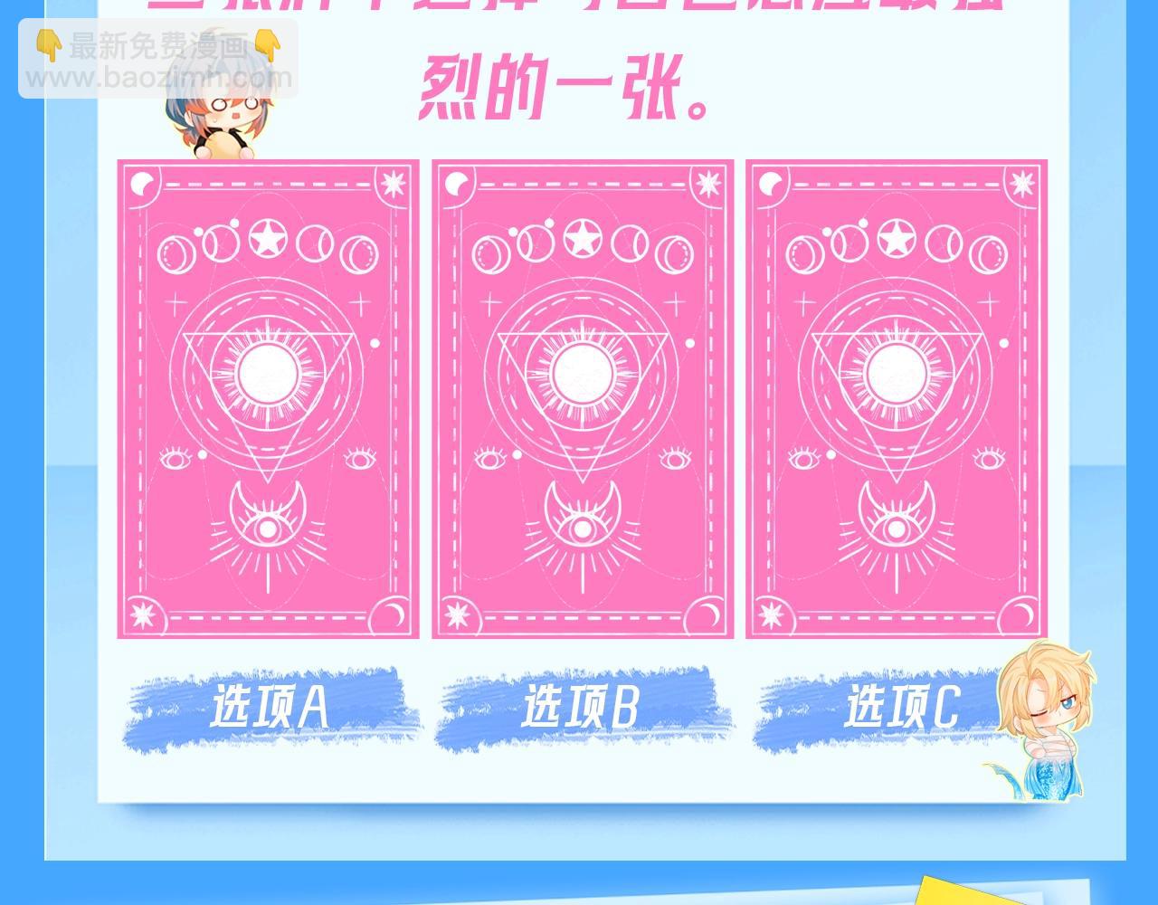 《人鱼陷落（彩蛋日更中）》第66期 测一测，未来三个月你的运势如何？（日更中） 第4页