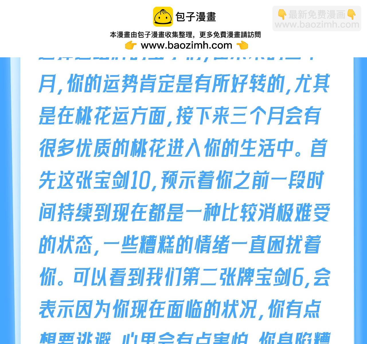 《人鱼陷落（彩蛋日更中）》第66期 测一测，未来三个月你的运势如何？（日更中） 第6页