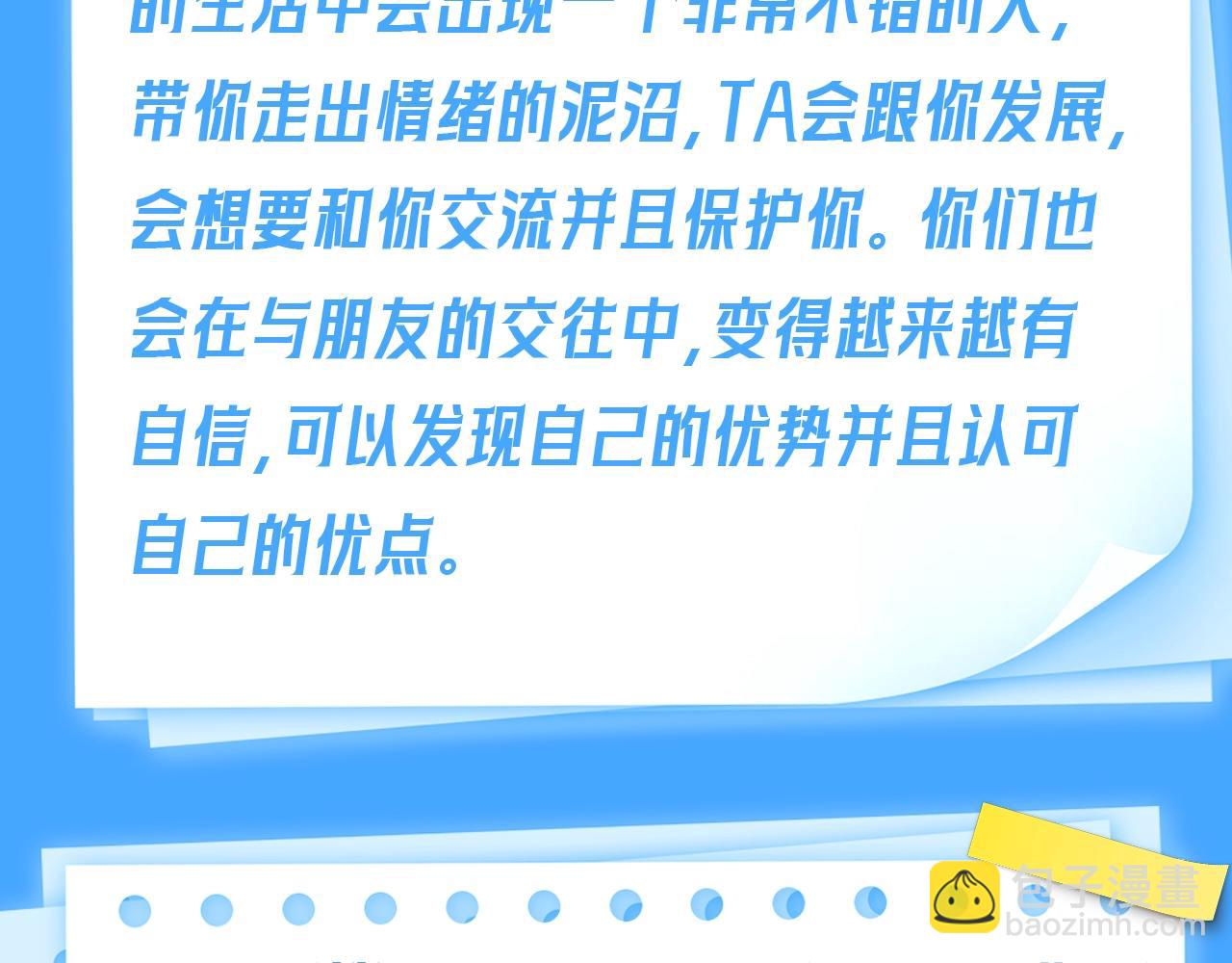《人鱼陷落（彩蛋日更中）》第66期 测一测，未来三个月你的运势如何？（日更中） 第8页