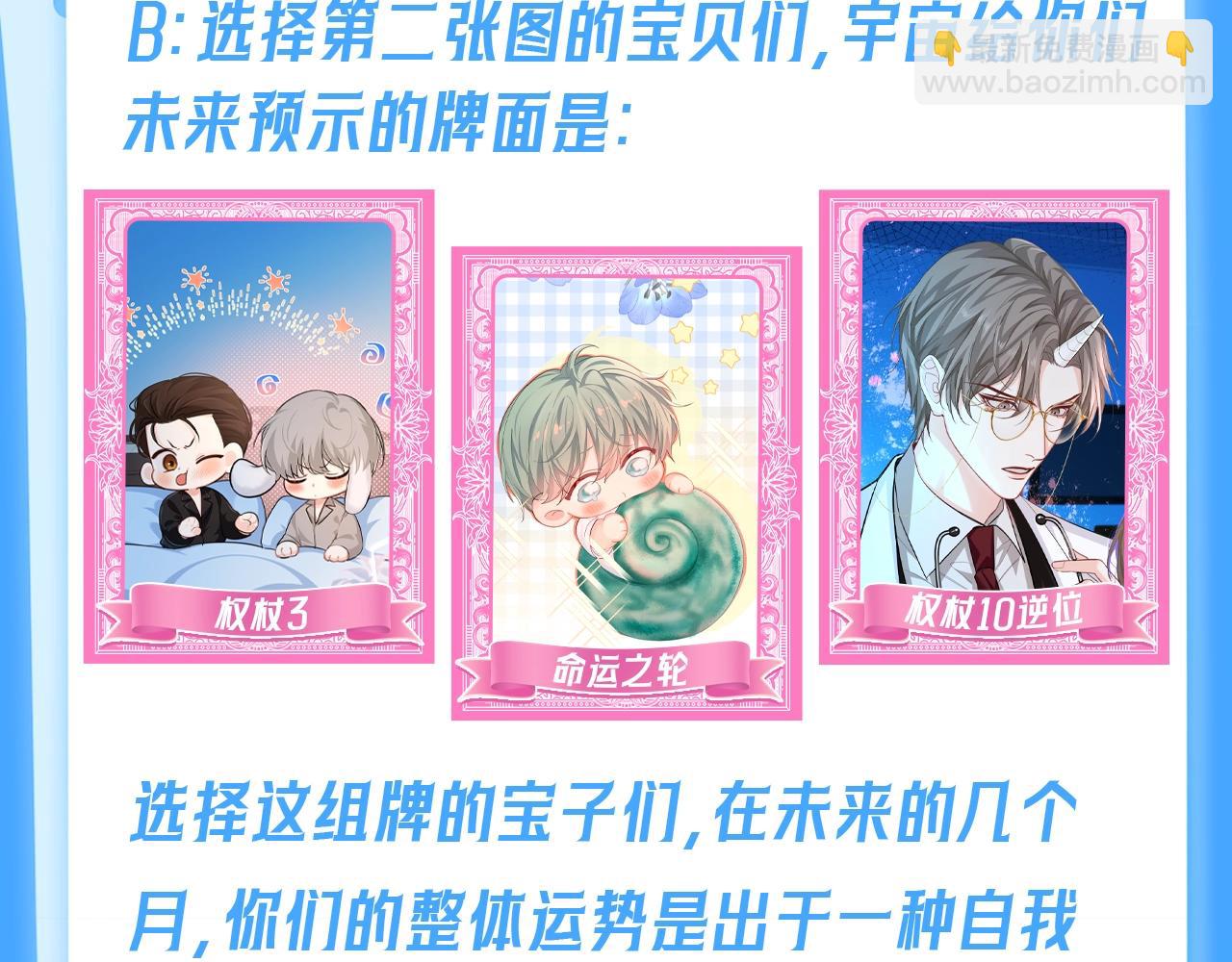 《人鱼陷落（彩蛋日更中）》第66期 测一测，未来三个月你的运势如何？（日更中） 第9页