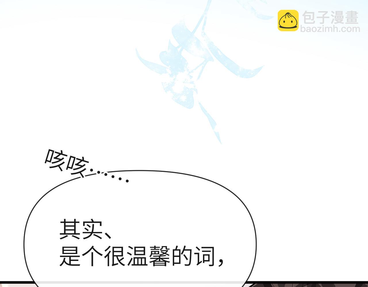 《人鱼陷落（彩蛋日更中）》第82话 老公？ 第14页