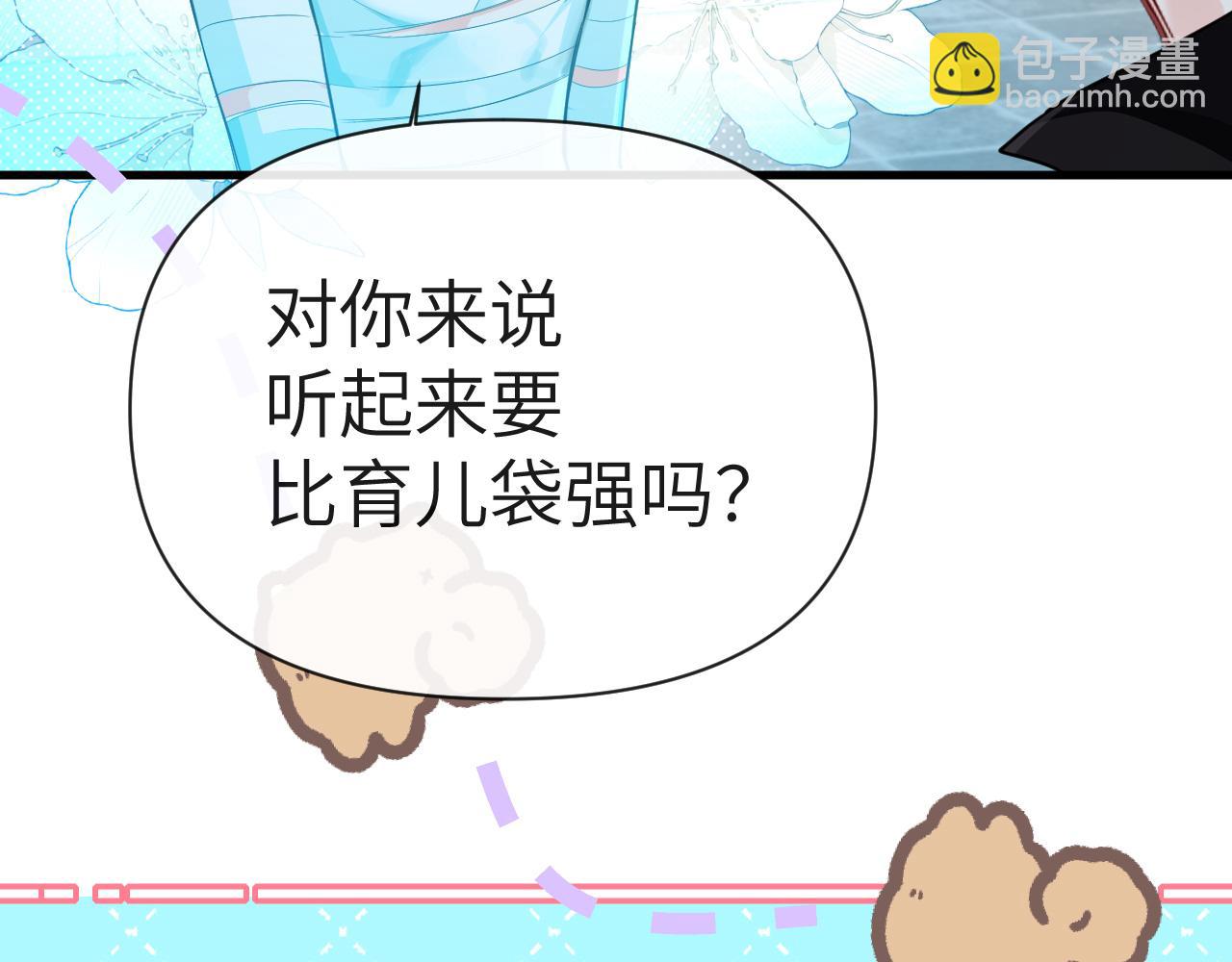 《人鱼陷落（彩蛋日更中）》第82话 老公？ 第32页