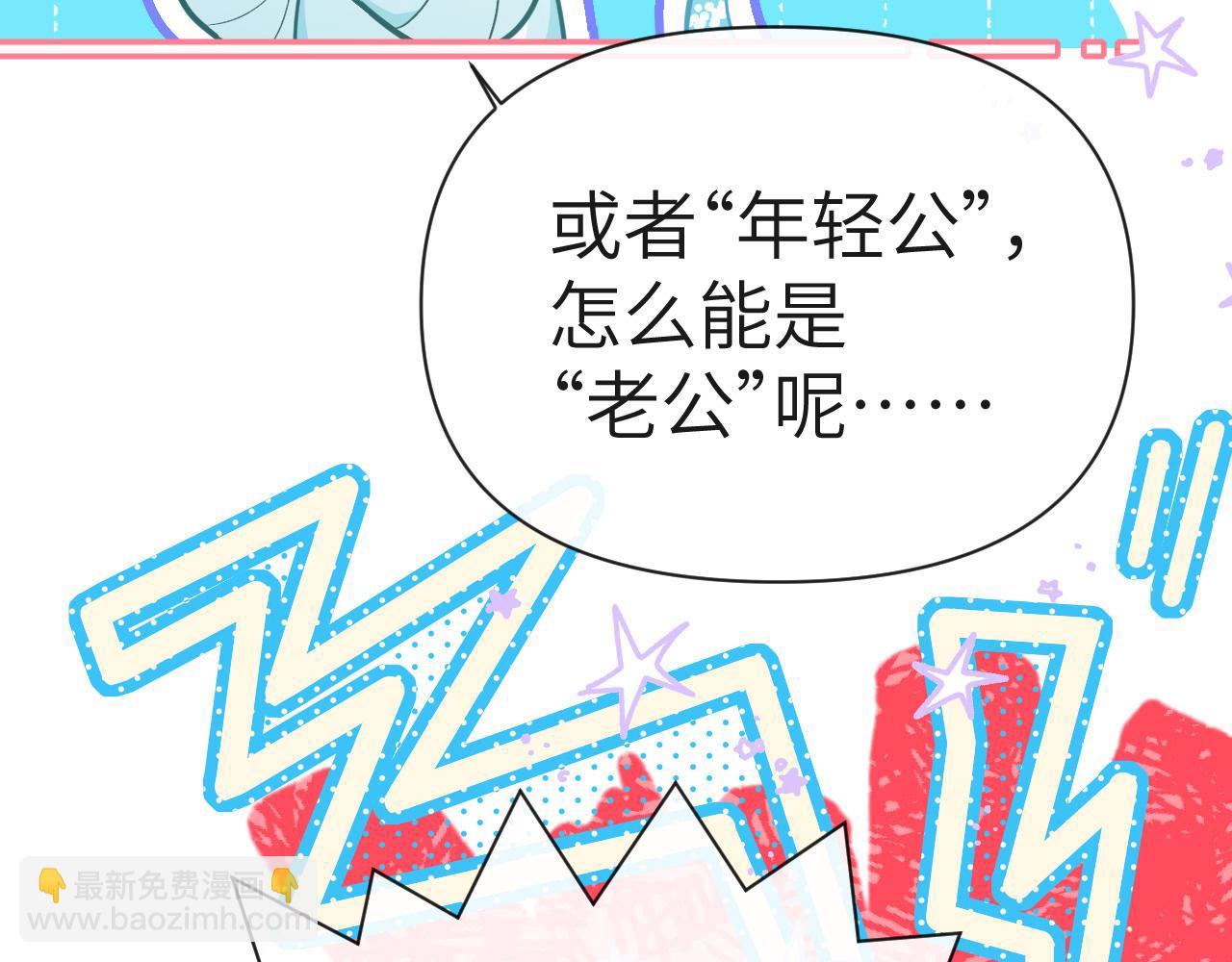 《人鱼陷落（彩蛋日更中）》第82话 老公？ 第37页