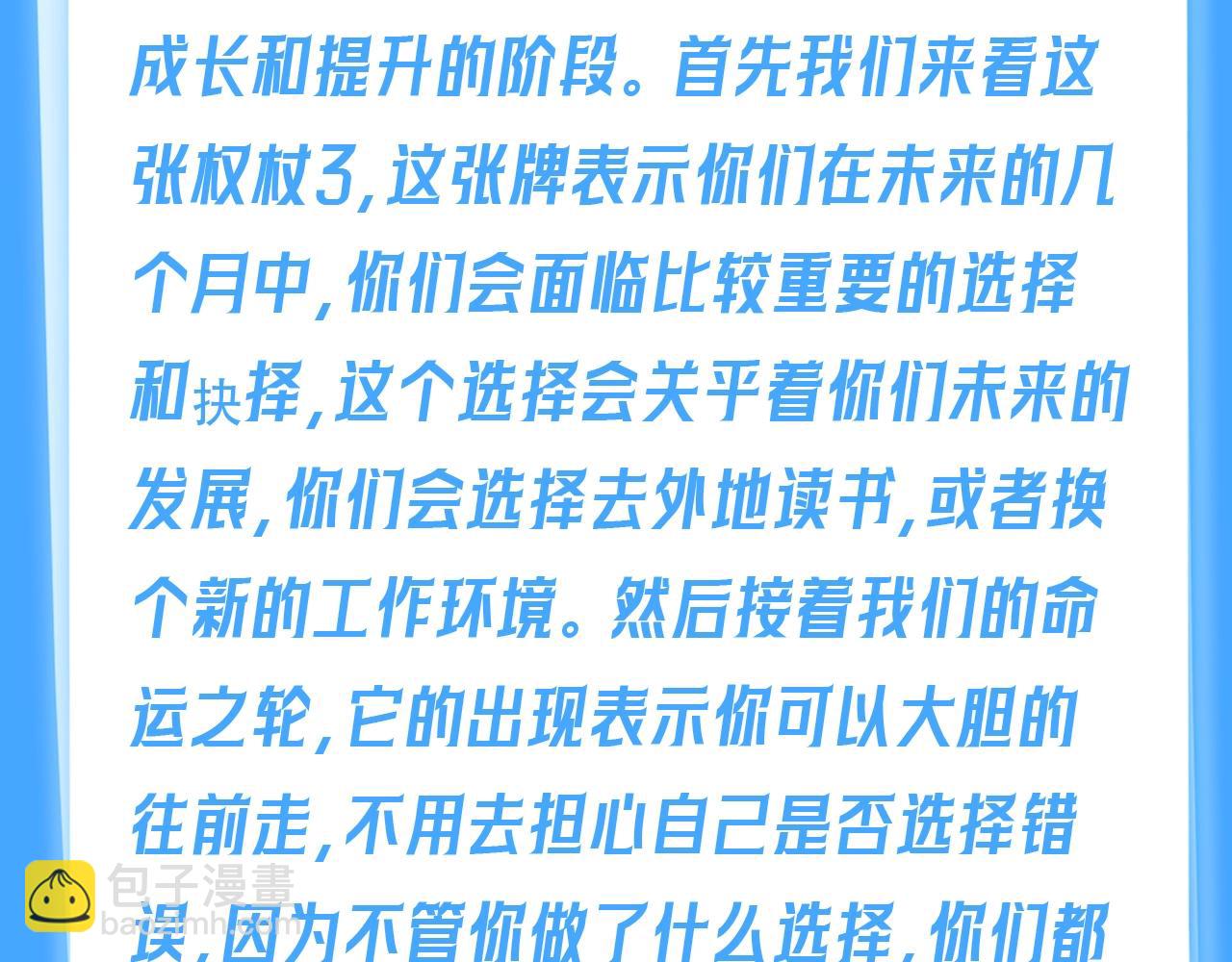 《人鱼陷落（彩蛋日更中）》第66期 测一测，未来三个月你的运势如何？（日更中） 第10页