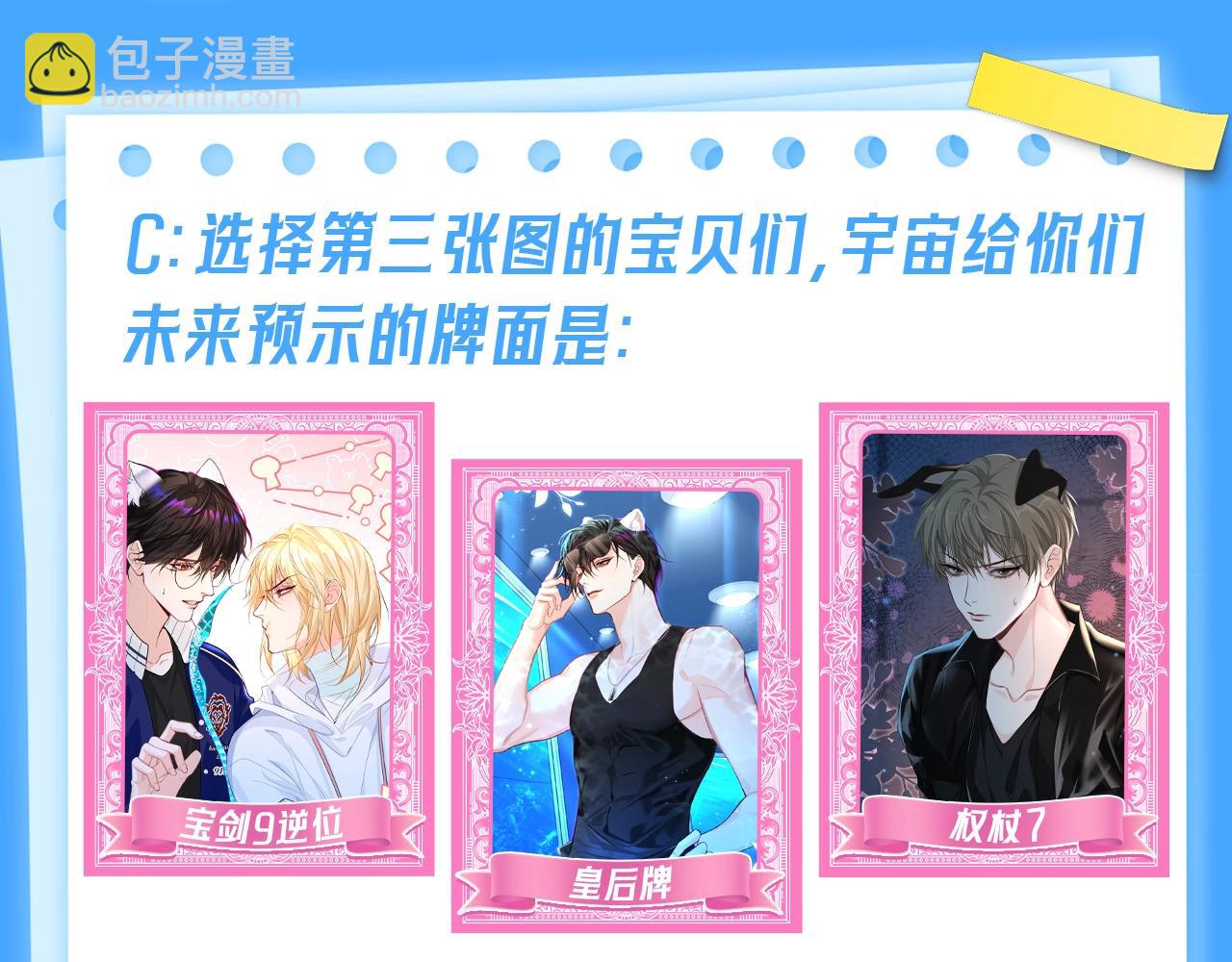 《人鱼陷落（彩蛋日更中）》第66期 测一测，未来三个月你的运势如何？（日更中） 第12页