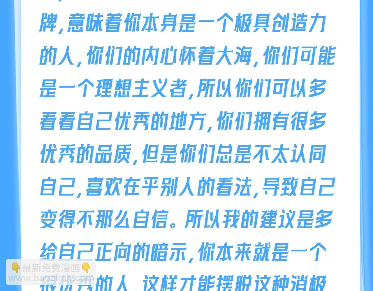 《人鱼陷落（彩蛋日更中）》第66期 测一测，未来三个月你的运势如何？（日更中） 第14页