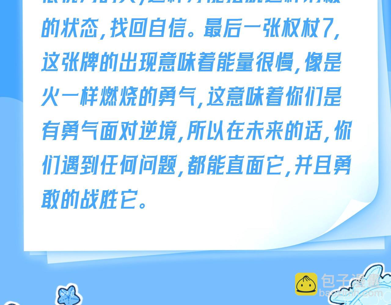 《人鱼陷落（彩蛋日更中）》第66期 测一测，未来三个月你的运势如何？（日更中） 第15页