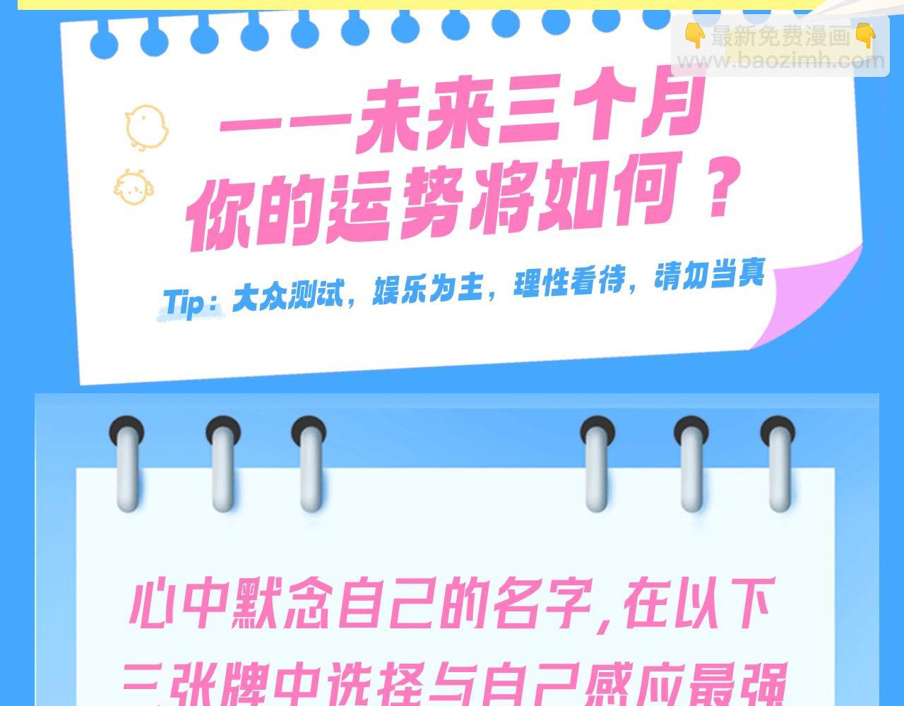 《人鱼陷落（彩蛋日更中）》第66期 测一测，未来三个月你的运势如何？（日更中） 第3页