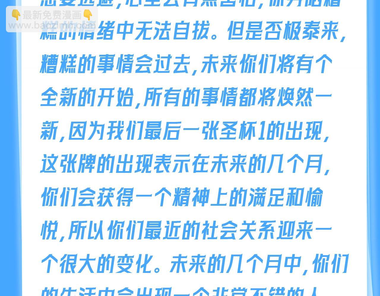《人鱼陷落（彩蛋日更中）》第66期 测一测，未来三个月你的运势如何？（日更中） 第7页
