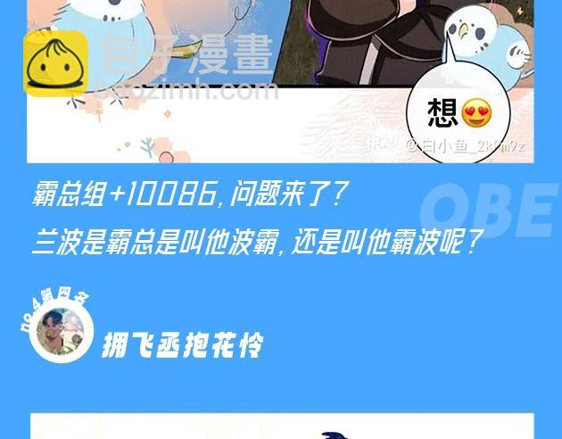 《人鱼陷落（彩蛋日更中）》第64期 爆笑填词比拼开奖啦（日更中） 第24页
