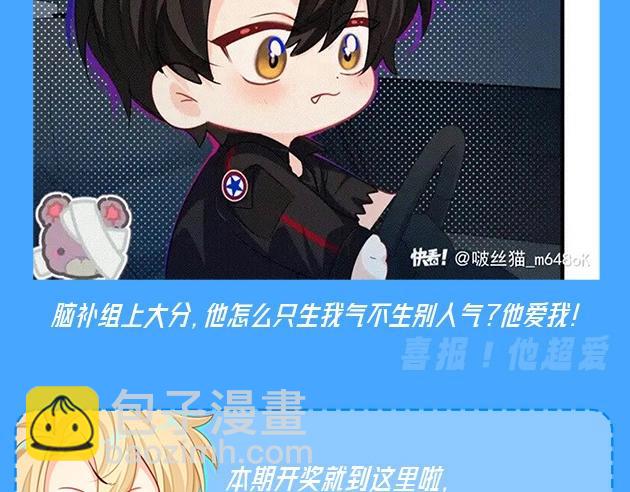 《人鱼陷落（彩蛋日更中）》第64期 爆笑填词比拼开奖啦（日更中） 第30页