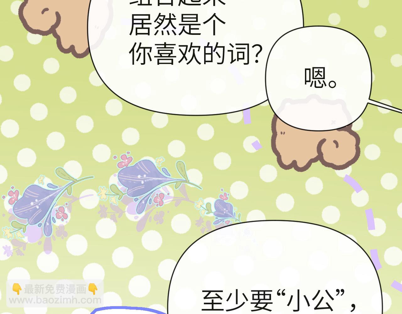 《人鱼陷落（彩蛋日更中）》第82话 老公？ 第35页