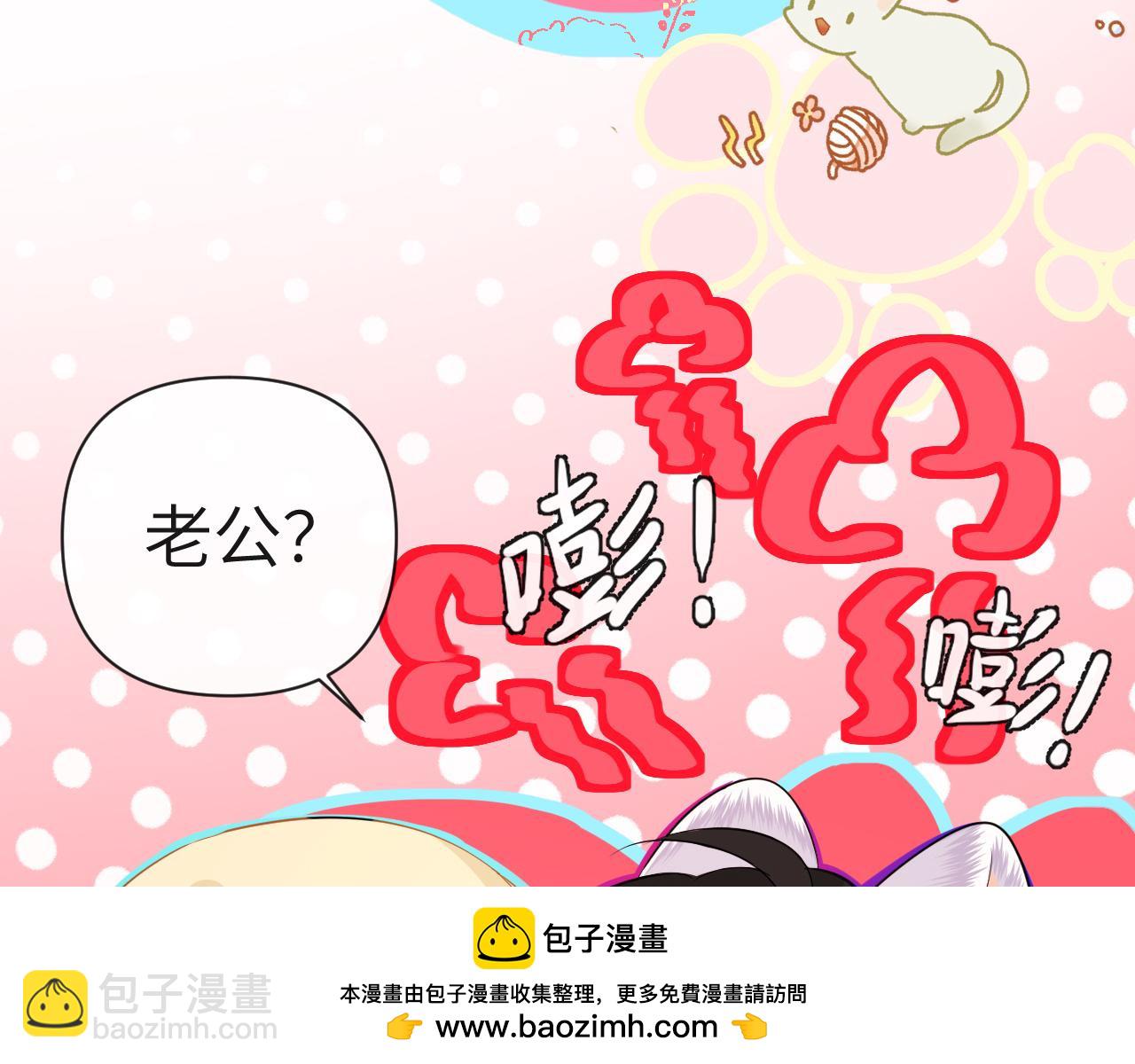 《人鱼陷落（彩蛋日更中）》第82话 老公？ 第50页