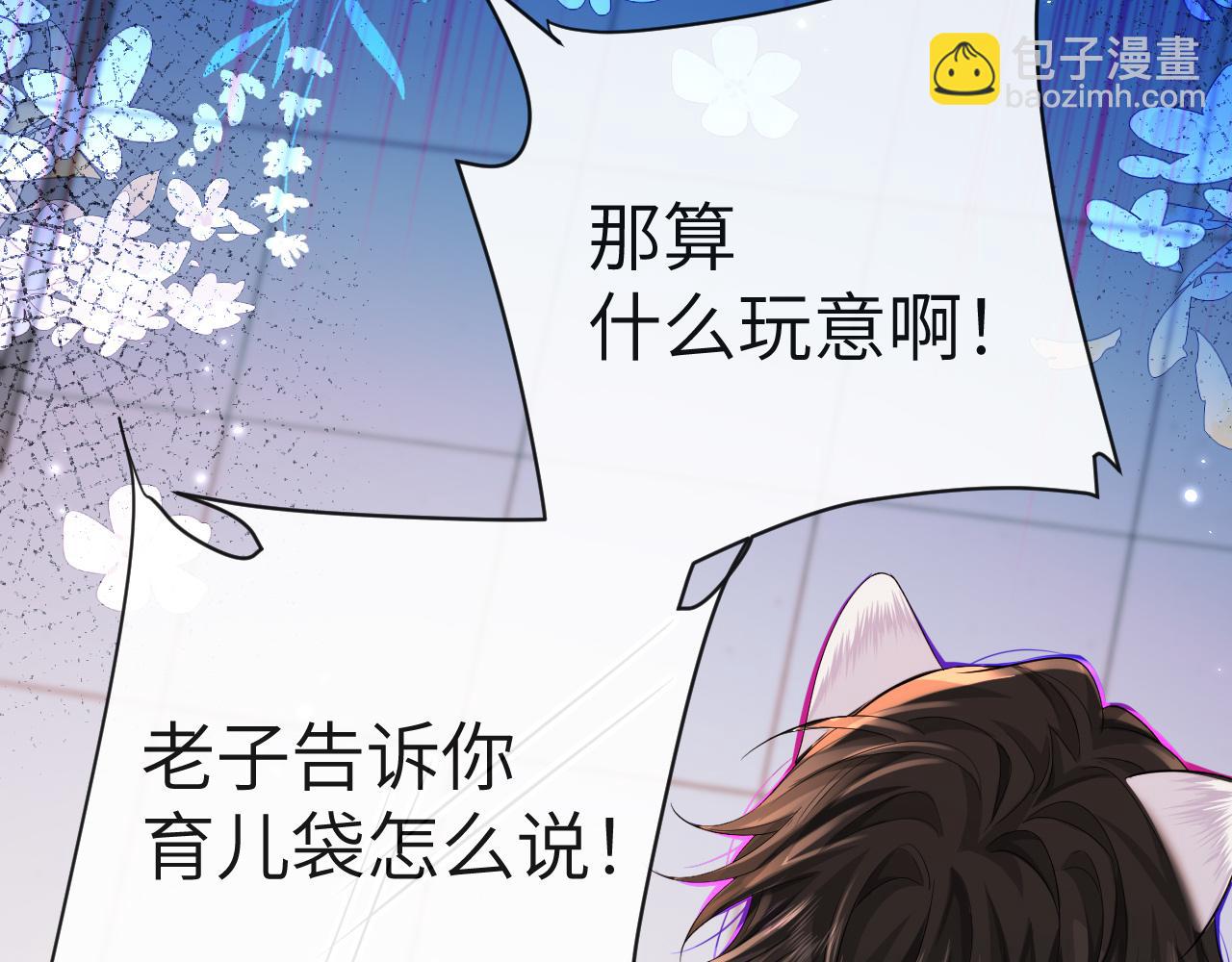 《人鱼陷落（彩蛋日更中）》第82话 老公？ 第9页