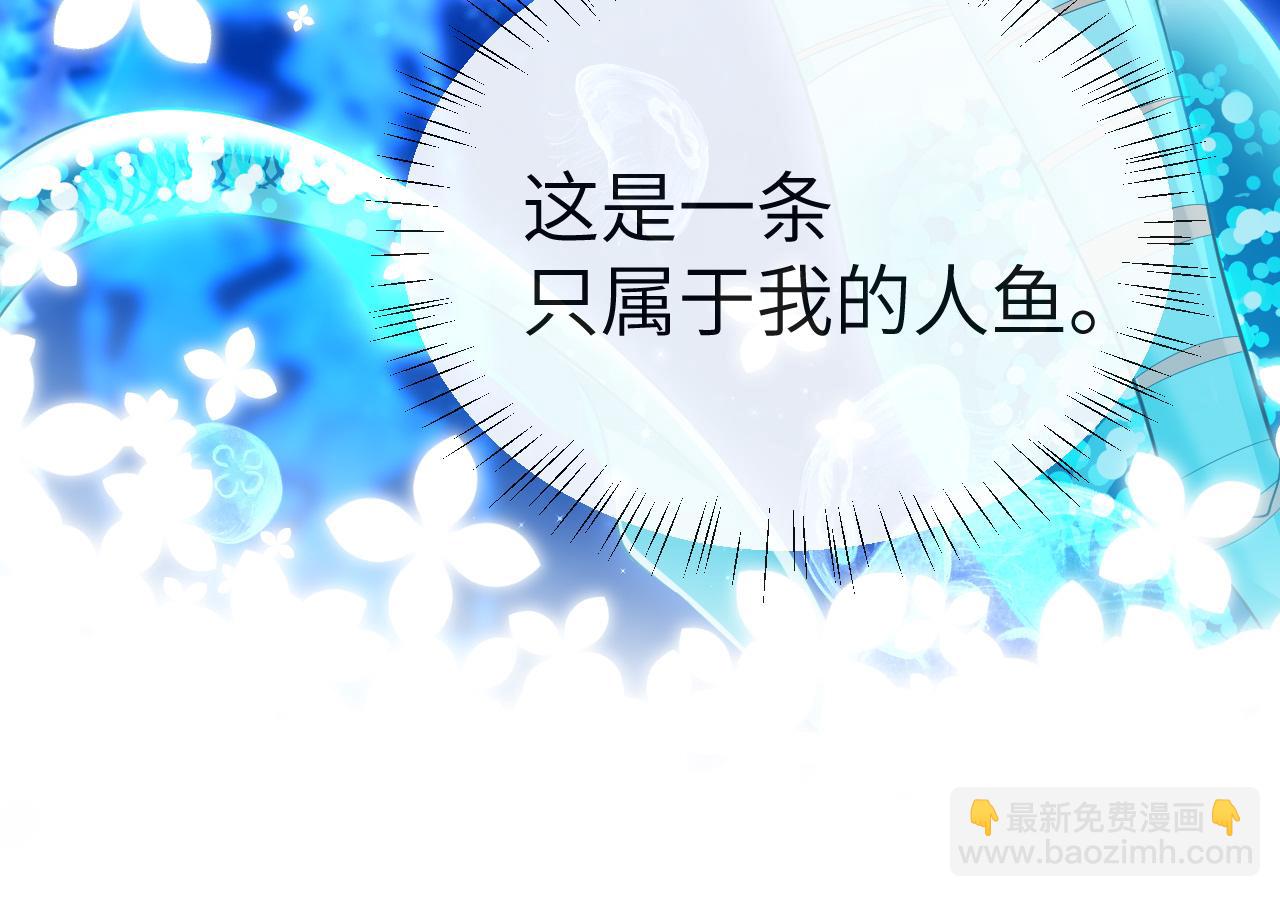 《人鱼陷落（彩蛋日更中）》第83话 我会回来，一定 第23页
