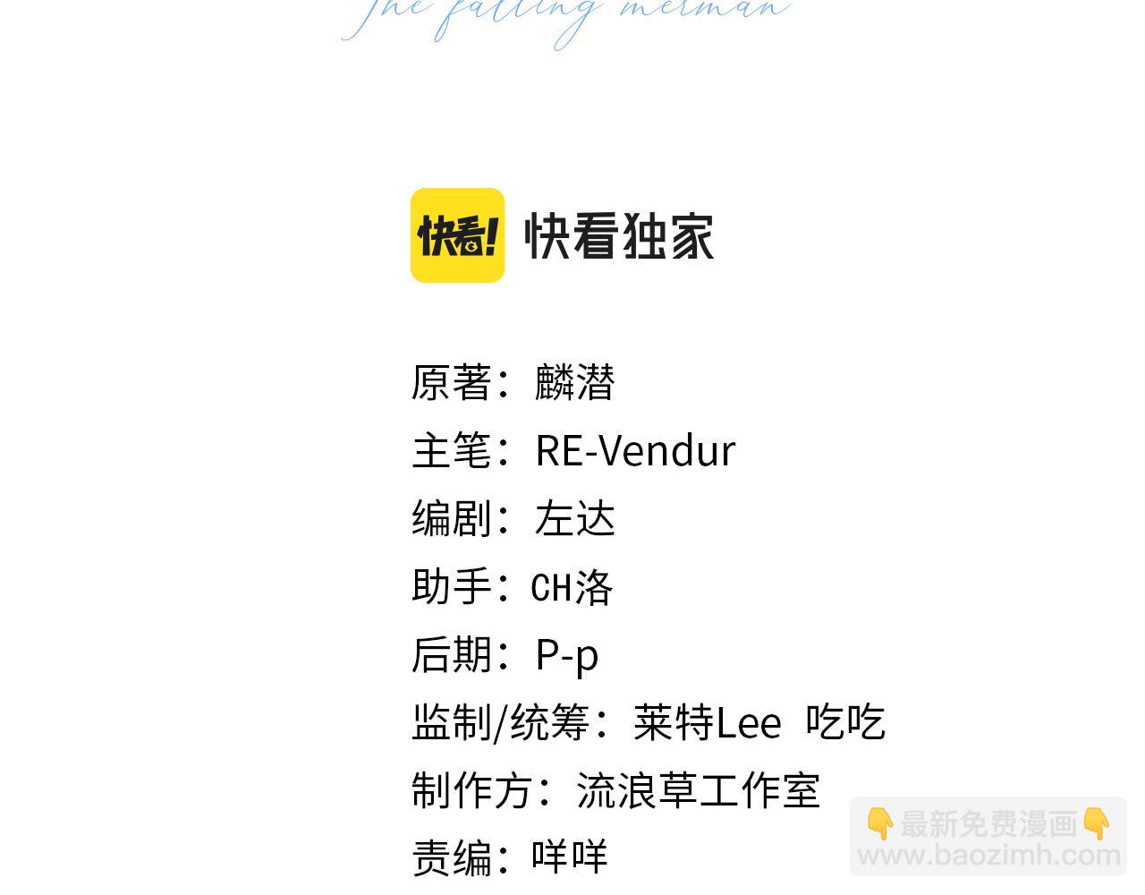 《人鱼陷落（彩蛋日更中）》第83话 我会回来，一定 第3页