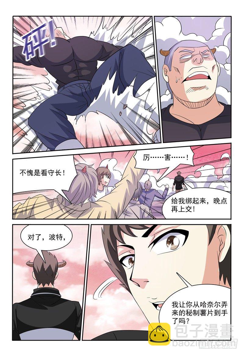 《我的逃亡恶魔》序篇 我叫弗兰奇 第10页