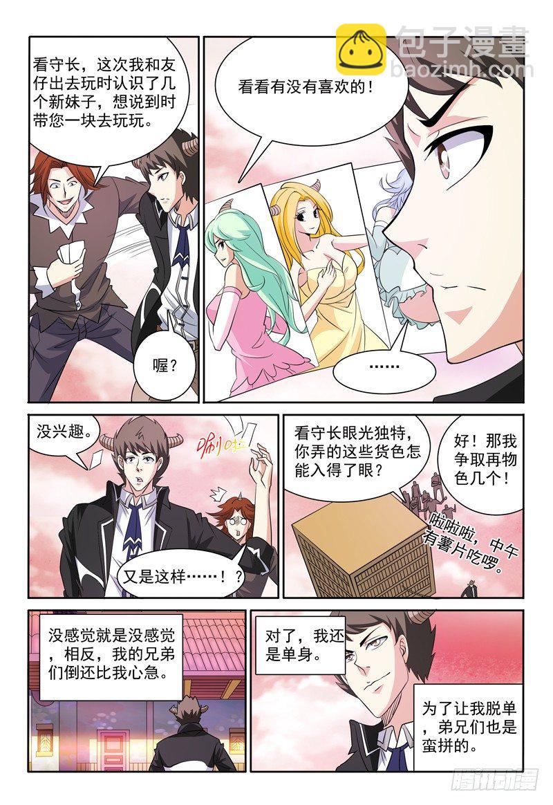 《我的逃亡恶魔》序篇 我叫弗兰奇 第12页