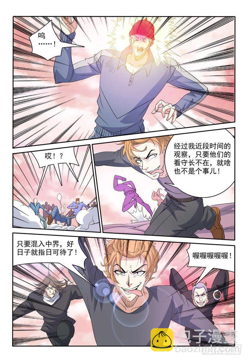 《我的逃亡恶魔》序篇 我叫弗兰奇 第3页