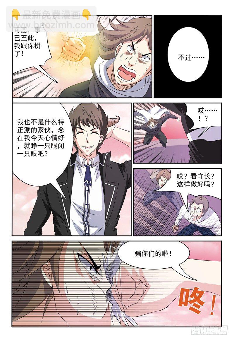 《我的逃亡恶魔》序篇 我叫弗兰奇 第6页