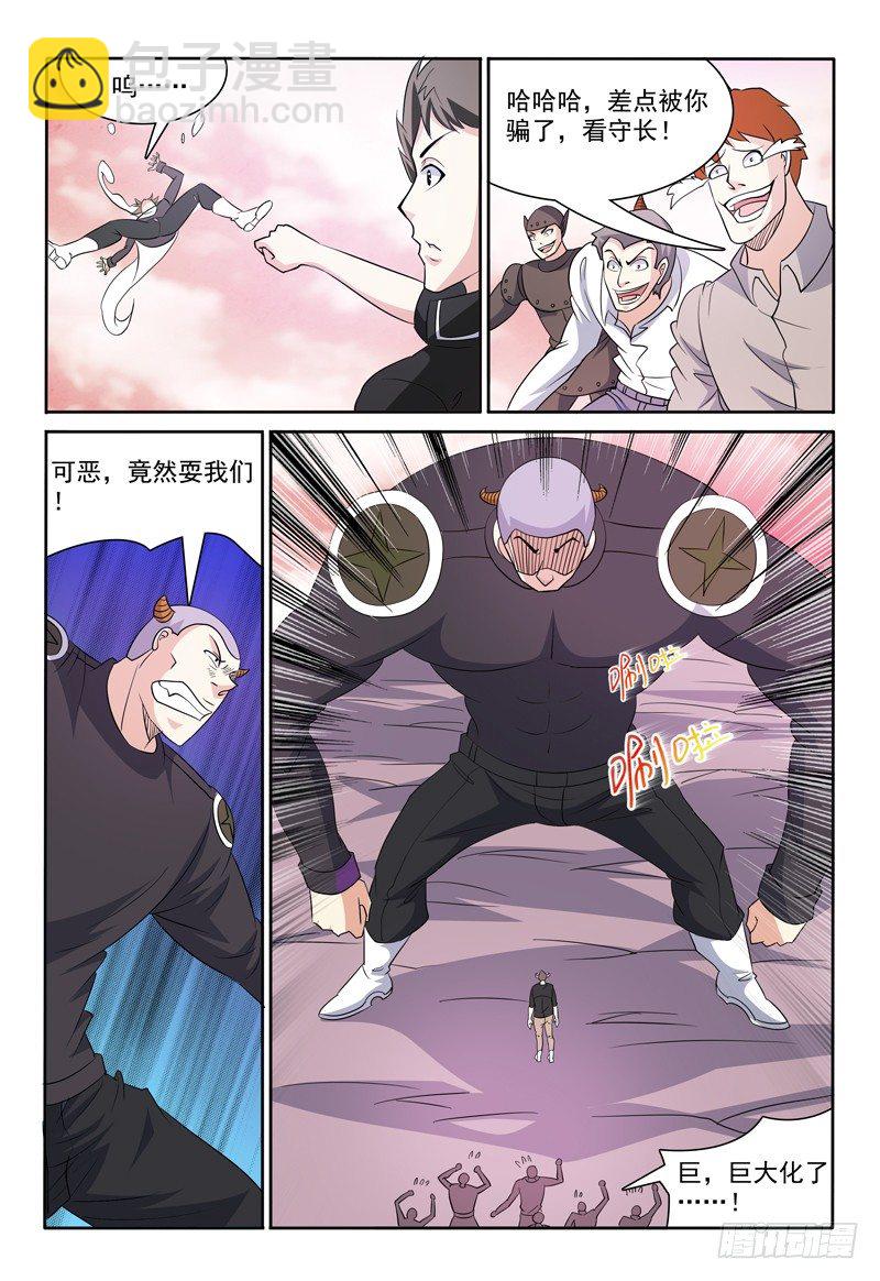 《我的逃亡恶魔》序篇 我叫弗兰奇 第7页