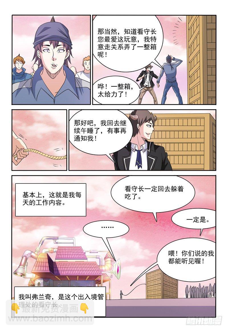 《我的逃亡恶魔》序篇 我叫弗兰奇 第11页