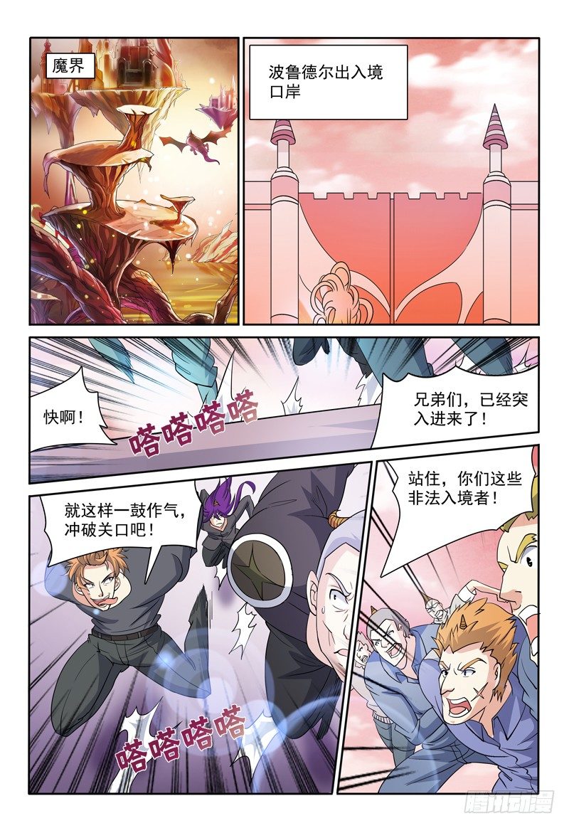 《我的逃亡恶魔》序篇 我叫弗兰奇 第1页