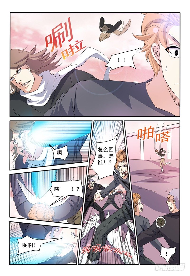 《我的逃亡恶魔》序篇 我叫弗兰奇 第4页