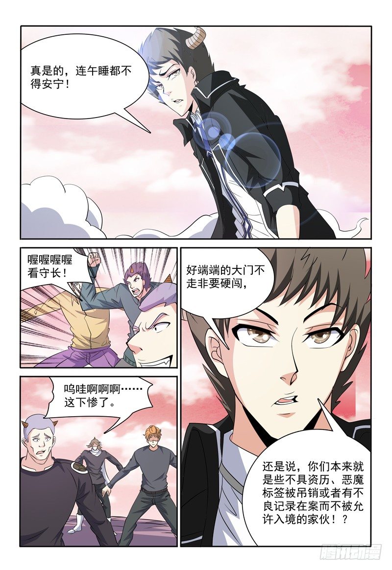 《我的逃亡恶魔》序篇 我叫弗兰奇 第5页