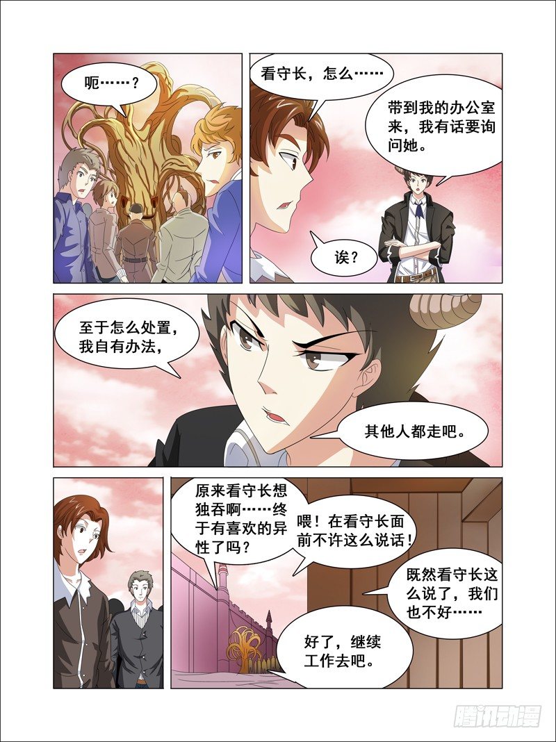 《我的逃亡恶魔》第1话 欢迎来到魔界 上 第11页