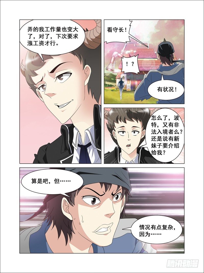 《我的逃亡恶魔》第1话 欢迎来到魔界 上 第3页