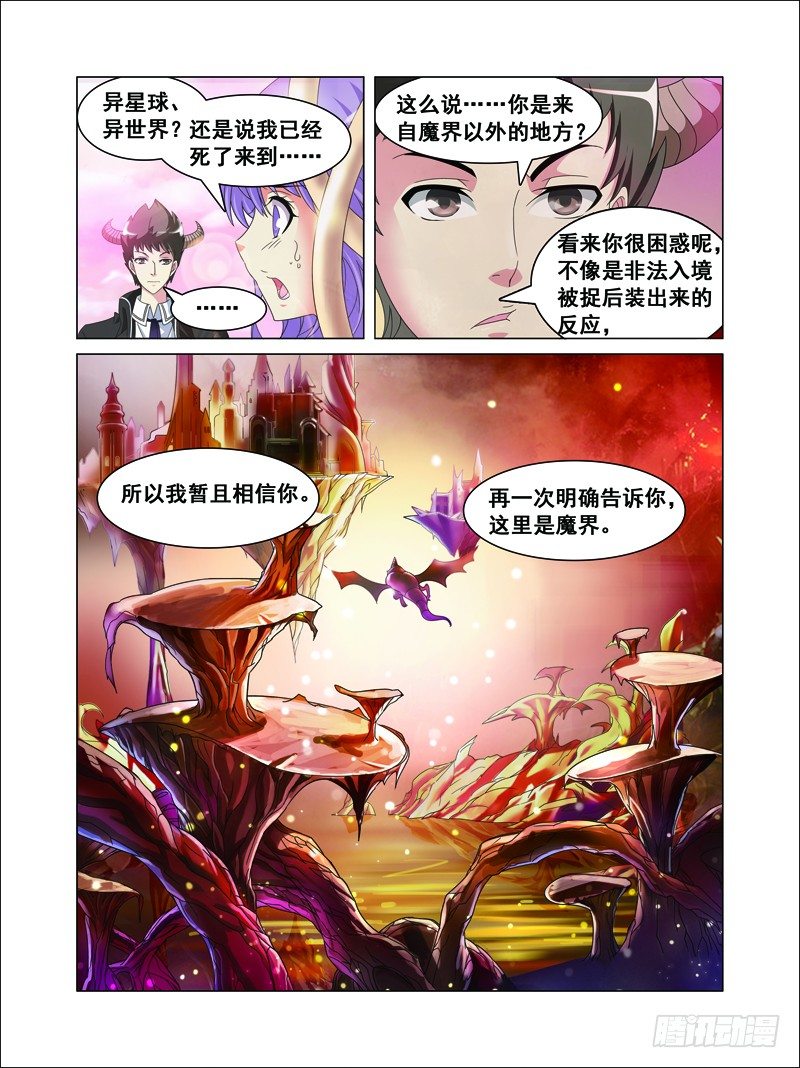 《我的逃亡恶魔》第1话 欢迎来到魔界 上 第6页