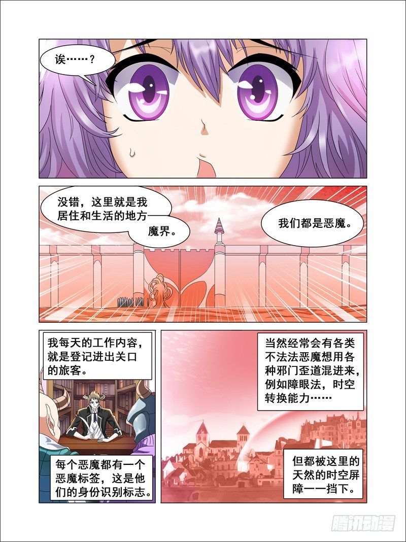 《我的逃亡恶魔》第1话 欢迎来到魔界 上 第7页