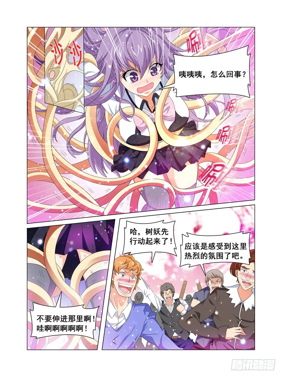 《我的逃亡恶魔》第1话 欢迎来到魔界 上 第9页