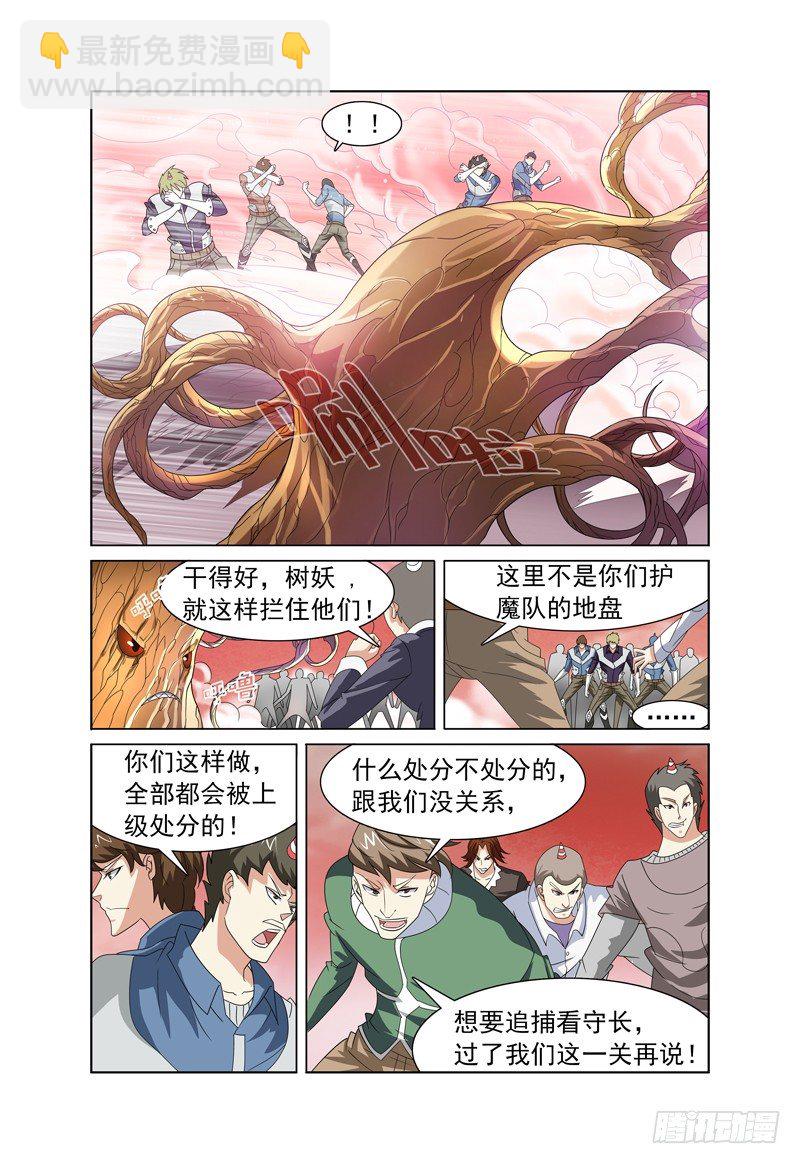 《我的逃亡恶魔》第2话 欢迎来到魔界 下 第12页