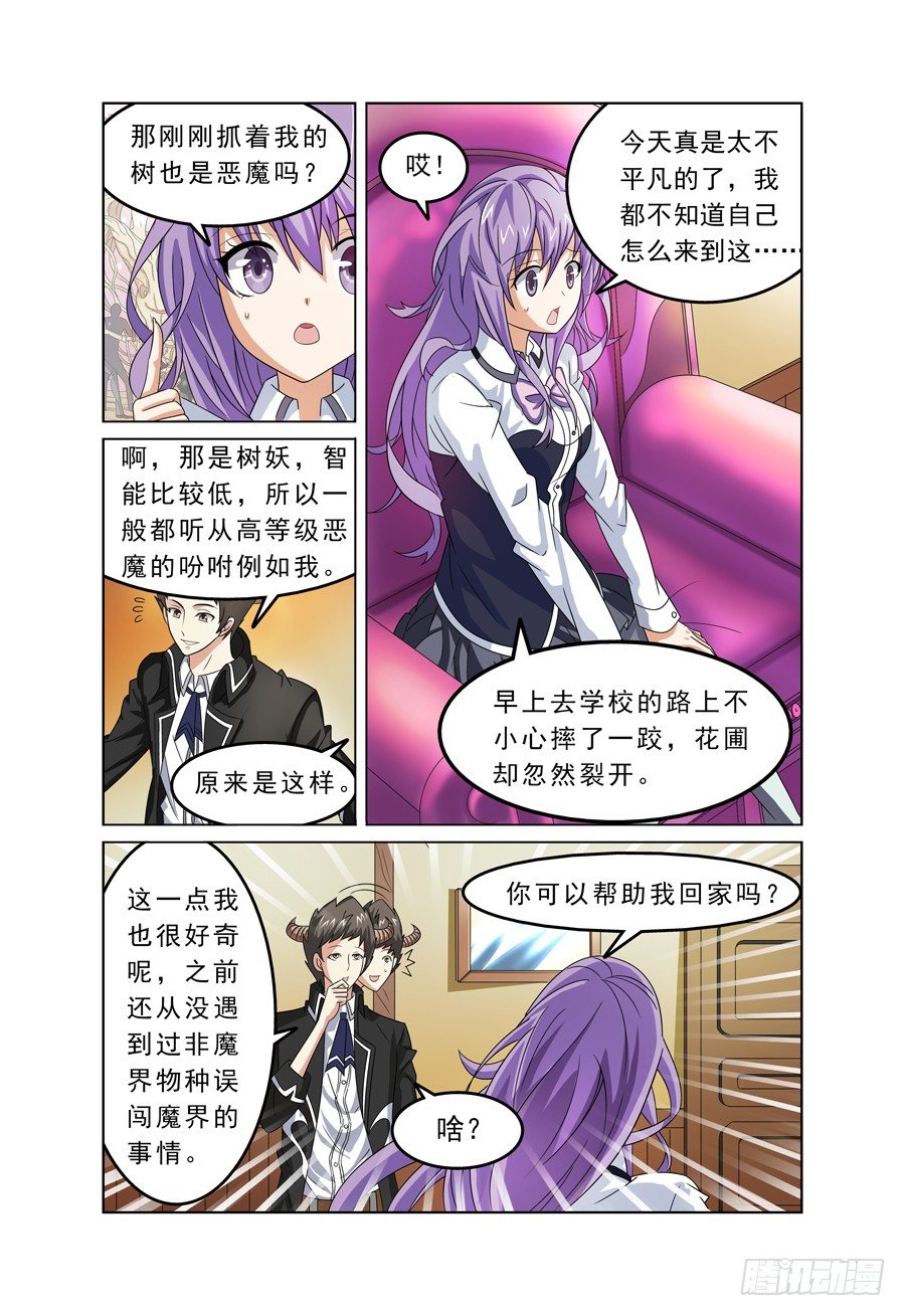 《我的逃亡恶魔》第2话 欢迎来到魔界 下 第3页