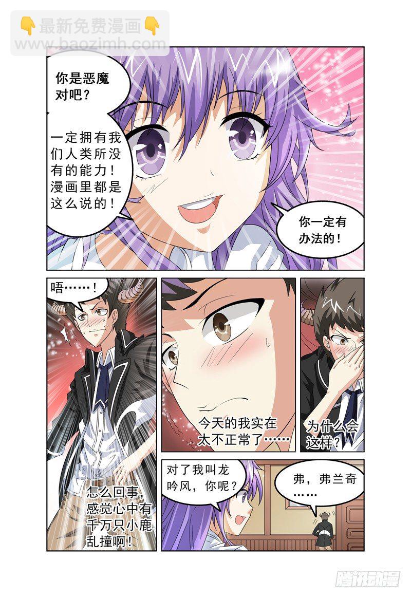 《我的逃亡恶魔》第2话 欢迎来到魔界 下 第4页