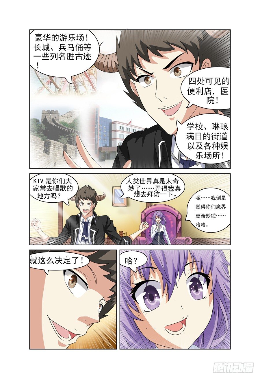 《我的逃亡恶魔》第2话 欢迎来到魔界 下 第6页